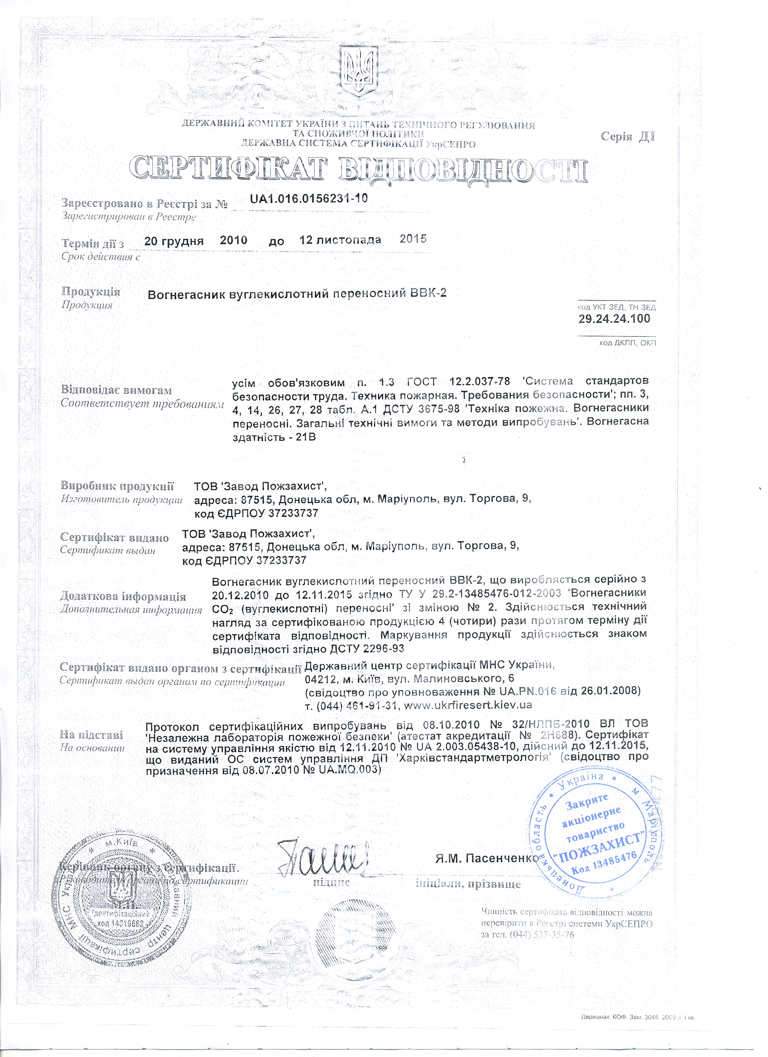 Сертификат на огнетушитель углекислотный ОУ-3 (ВУ-3)